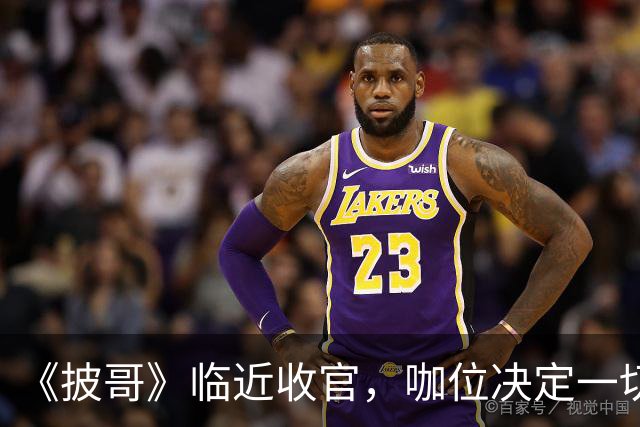 《披哥》临近收官，咖位决定一切！曾辉淘汰不意外，C位出道稳如泰山